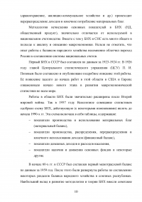 Система национальных счетов: генезис, структура, показатели Образец 24170