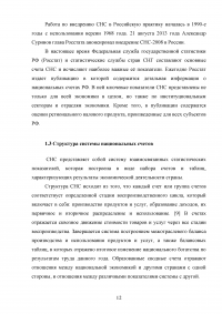 Система национальных счетов: генезис, структура, показатели Образец 24172