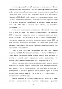 Система национальных счетов: генезис, структура, показатели Образец 24183