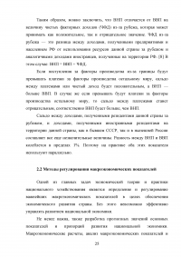 Система национальных счетов: генезис, структура, показатели Образец 24185