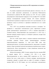 Система национальных счетов: генезис, структура, показатели Образец 24190