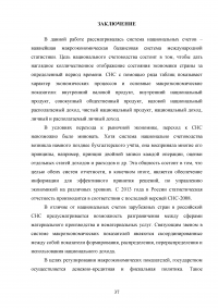 Система национальных счетов: генезис, структура, показатели Образец 24197