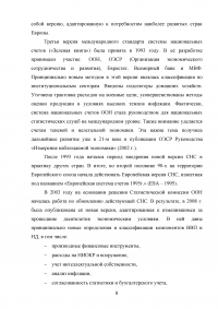 Система национальных счетов: генезис, структура, показатели Образец 24168