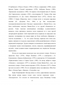 Борис Владимирович Заходер - детский поэт и переводчик зарубежной литературы Образец 24595