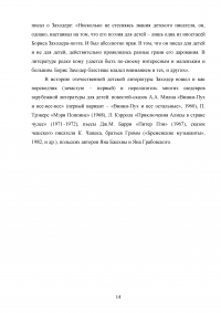 Борис Владимирович Заходер - детский поэт и переводчик зарубежной литературы Образец 24596