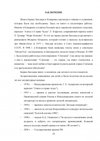 Борис Владимирович Заходер - детский поэт и переводчик зарубежной литературы Образец 24600