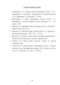 Борис Владимирович Заходер - детский поэт и переводчик зарубежной литературы Образец 24602