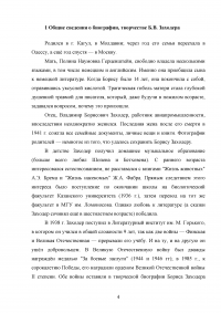 Борис Владимирович Заходер - детский поэт и переводчик зарубежной литературы Образец 24586