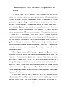 Борис Владимирович Заходер - детский поэт и переводчик зарубежной литературы Образец 24590