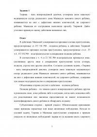 Квалификация преступлений, 2 задания: Подмена ребёнка; Самовольное (безучетное) использование электрической энергии. Образец 25204