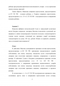 Квалификация преступлений, 2 задания: Подмена ребёнка; Самовольное (безучетное) использование электрической энергии. Образец 25205