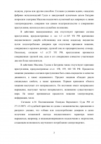 Квалификация преступлений, 2 задания: Подмена ребёнка; Самовольное (безучетное) использование электрической энергии. Образец 25206