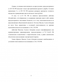 Квалификация преступлений, 2 задания: Подмена ребёнка; Самовольное (безучетное) использование электрической энергии. Образец 25207