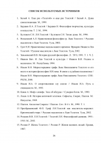 Лев Николаевич Толстой как философ Образец 25339