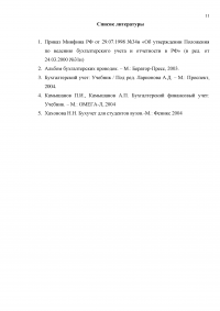 Сквозная задача: Книга учета доходов и расходов; Заполнить регистры; Сумма единого налога. Образец 25228