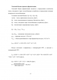 Биотехнологическое получение лизина Образец 25403