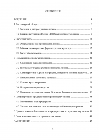 Биотехнологическое получение лизина Образец 25388