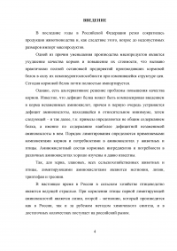 Биотехнологическое получение лизина Образец 25390