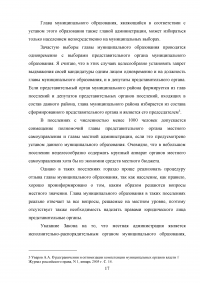 Правовое положение главы муниципального образования Образец 24065