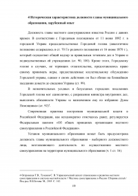 Правовое положение главы муниципального образования Образец 24067