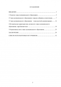 Правовое положение главы муниципального образования Образец 24050