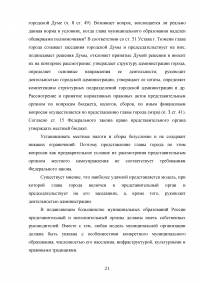 Правовое положение главы муниципального образования Образец 24069