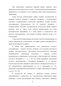 Правовое положение главы муниципального образования Образец 24075