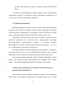 Положение иностранцев в Китайской Народной Республике Образец 25454