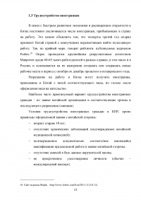 Положение иностранцев в Китайской Народной Республике Образец 25456