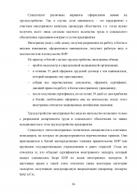 Положение иностранцев в Китайской Народной Республике Образец 25457