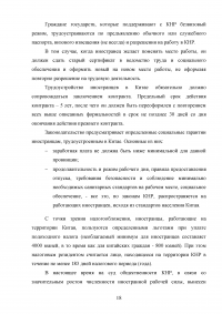 Положение иностранцев в Китайской Народной Республике Образец 25459