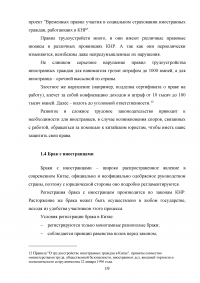 Положение иностранцев в Китайской Народной Республике Образец 25460