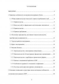 Положение иностранцев в Китайской Народной Республике Образец 25443