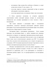 Положение иностранцев в Китайской Народной Республике Образец 25461