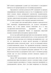 Положение иностранцев в Китайской Народной Республике Образец 25463