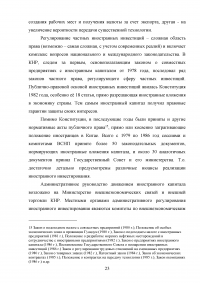 Положение иностранцев в Китайской Народной Республике Образец 25464