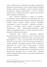 Положение иностранцев в Китайской Народной Республике Образец 25465