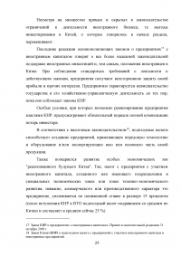 Положение иностранцев в Китайской Народной Республике Образец 25466