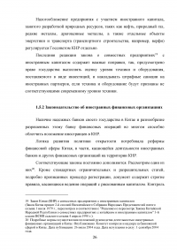 Положение иностранцев в Китайской Народной Республике Образец 25467