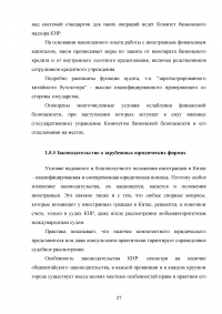 Положение иностранцев в Китайской Народной Республике Образец 25468