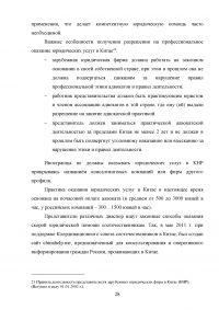 Положение иностранцев в Китайской Народной Республике Образец 25469