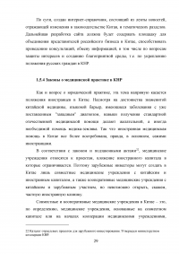 Положение иностранцев в Китайской Народной Республике Образец 25470