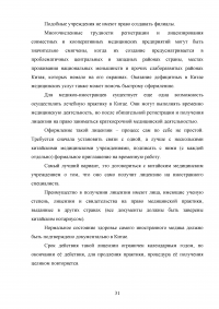 Положение иностранцев в Китайской Народной Республике Образец 25472