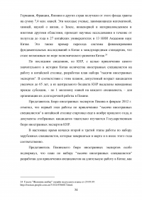 Положение иностранцев в Китайской Народной Республике Образец 25475