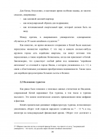 Положение иностранцев в Китайской Народной Республике Образец 25480