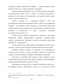 Положение иностранцев в Китайской Народной Республике Образец 25481