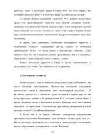 Положение иностранцев в Китайской Народной Республике Образец 25482