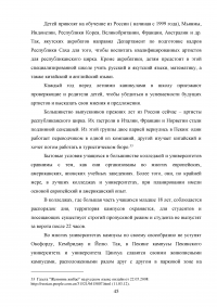 Положение иностранцев в Китайской Народной Республике Образец 25486