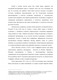 Положение иностранцев в Китайской Народной Республике Образец 25446