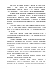 Положение иностранцев в Китайской Народной Республике Образец 25491